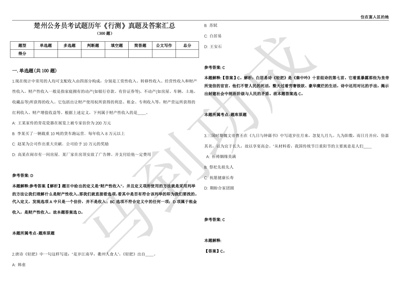 楚州公务员考试题历年《行测》真题及答案汇总精选1