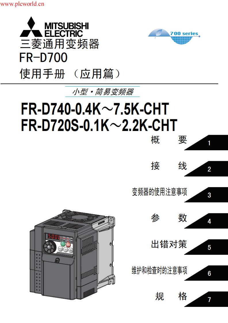 三菱FR-D740变频器使用手册（应用篇）