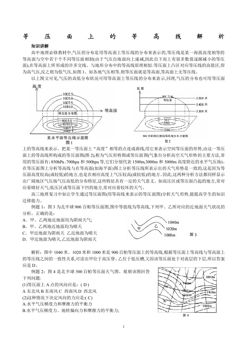 等压面上的等高线解析