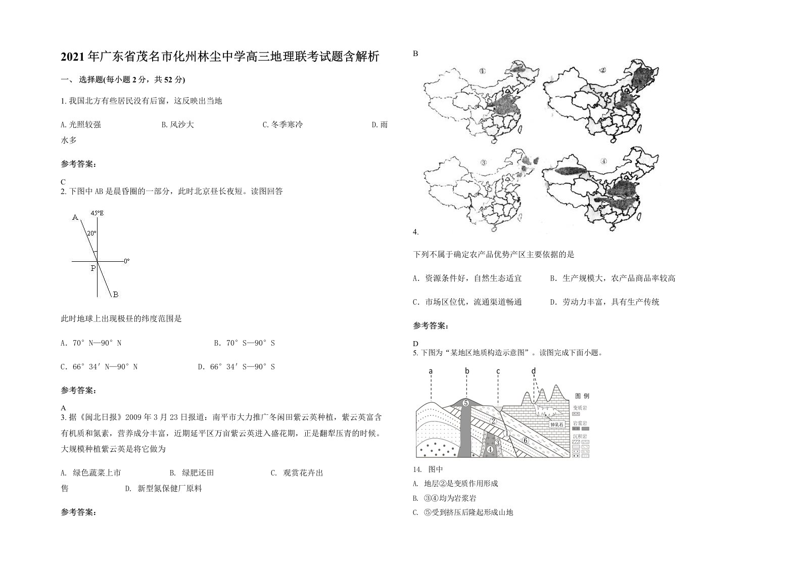 2021年广东省茂名市化州林尘中学高三地理联考试题含解析