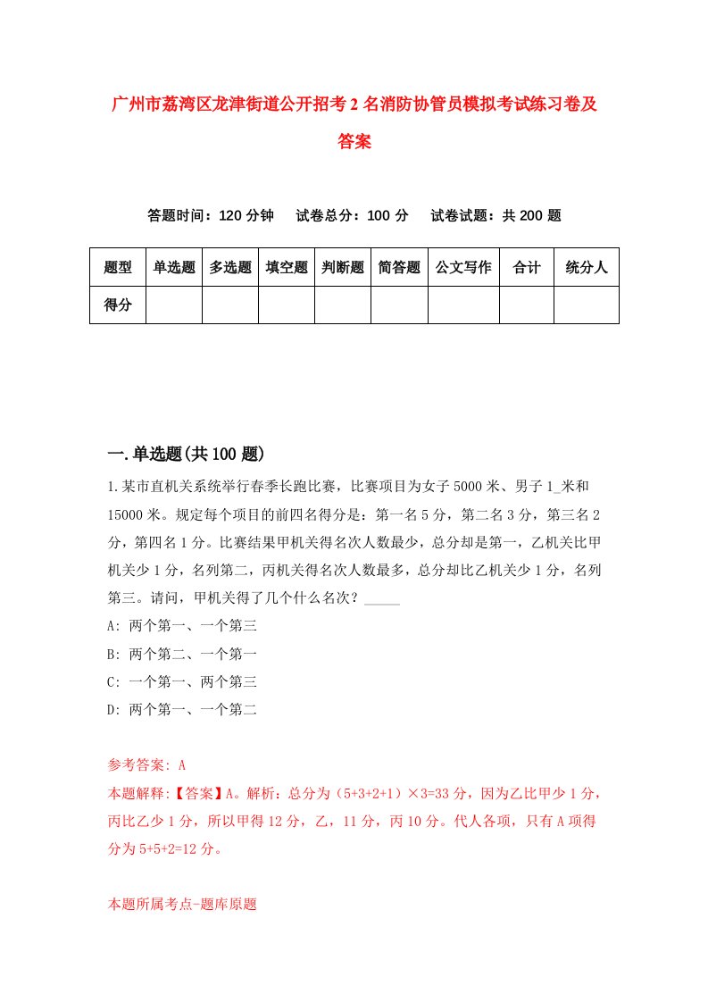 广州市荔湾区龙津街道公开招考2名消防协管员模拟考试练习卷及答案5