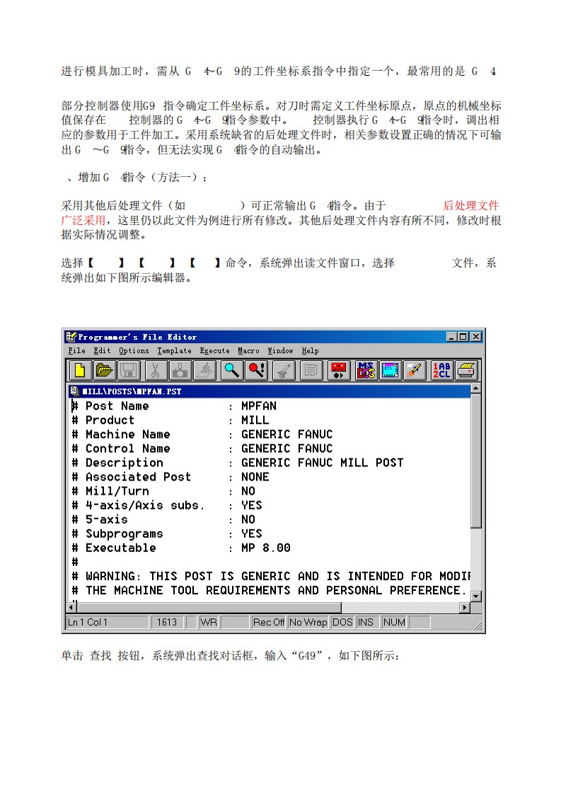 MASTERCAM后处理修改方法必看