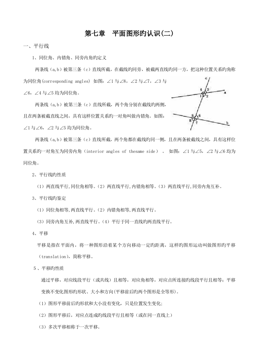 2023年苏教版七年级下册数学知识点总结