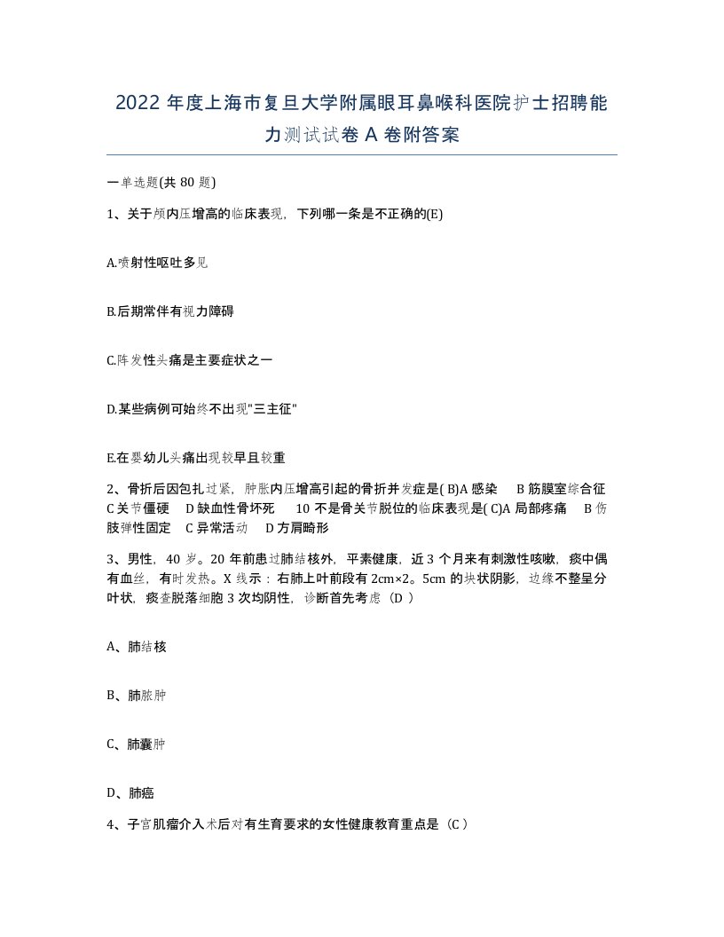 2022年度上海市复旦大学附属眼耳鼻喉科医院护士招聘能力测试试卷A卷附答案