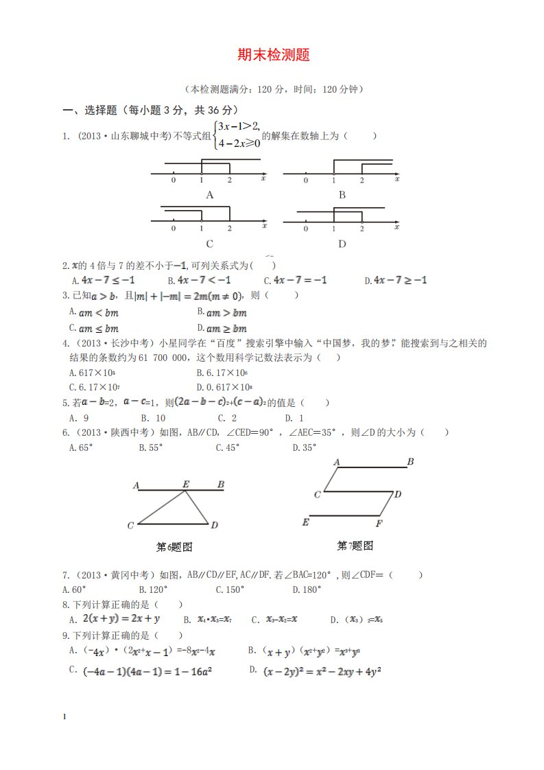 冀教版初中数学七年级下册期末试卷