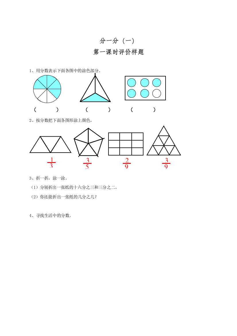 小学数学北师大三年级分一分(一)第一课时评价样题