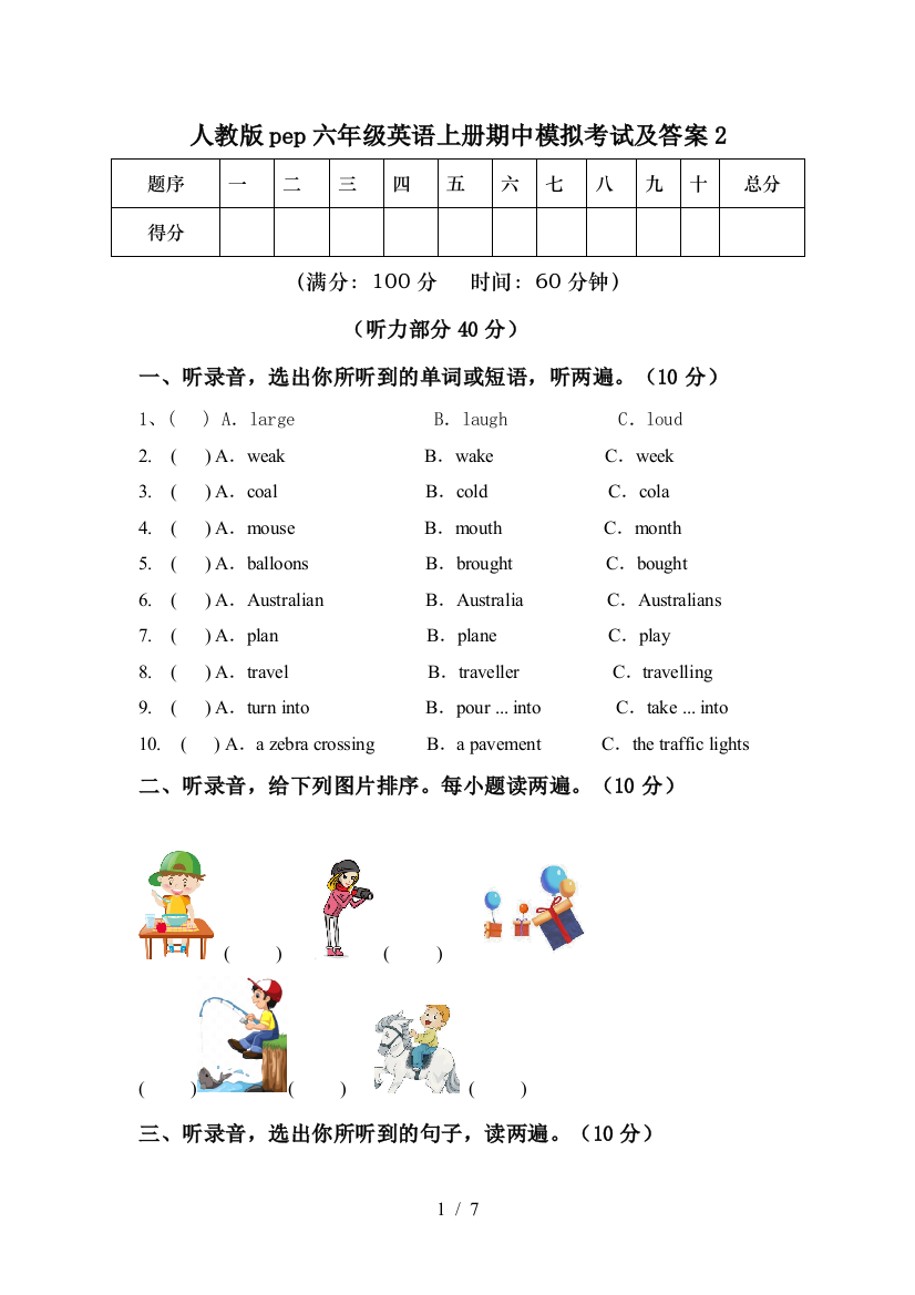 人教版pep六年级英语上册期中模拟考试及答案2