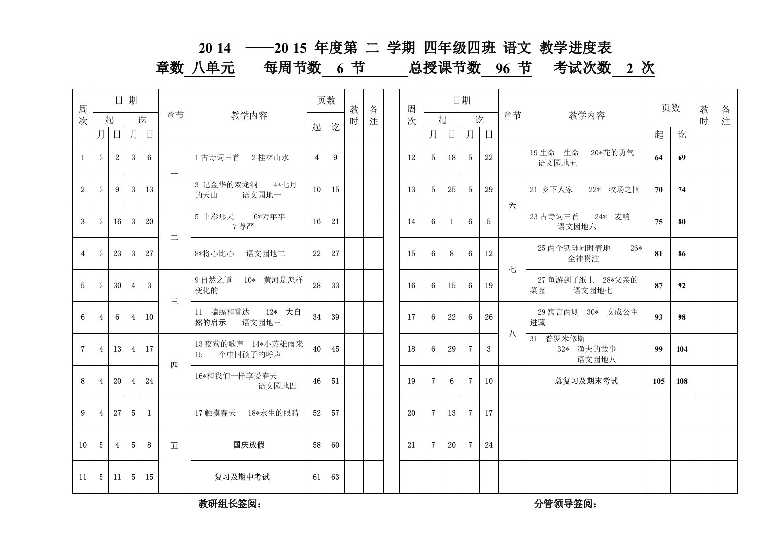 四年级语文下教案