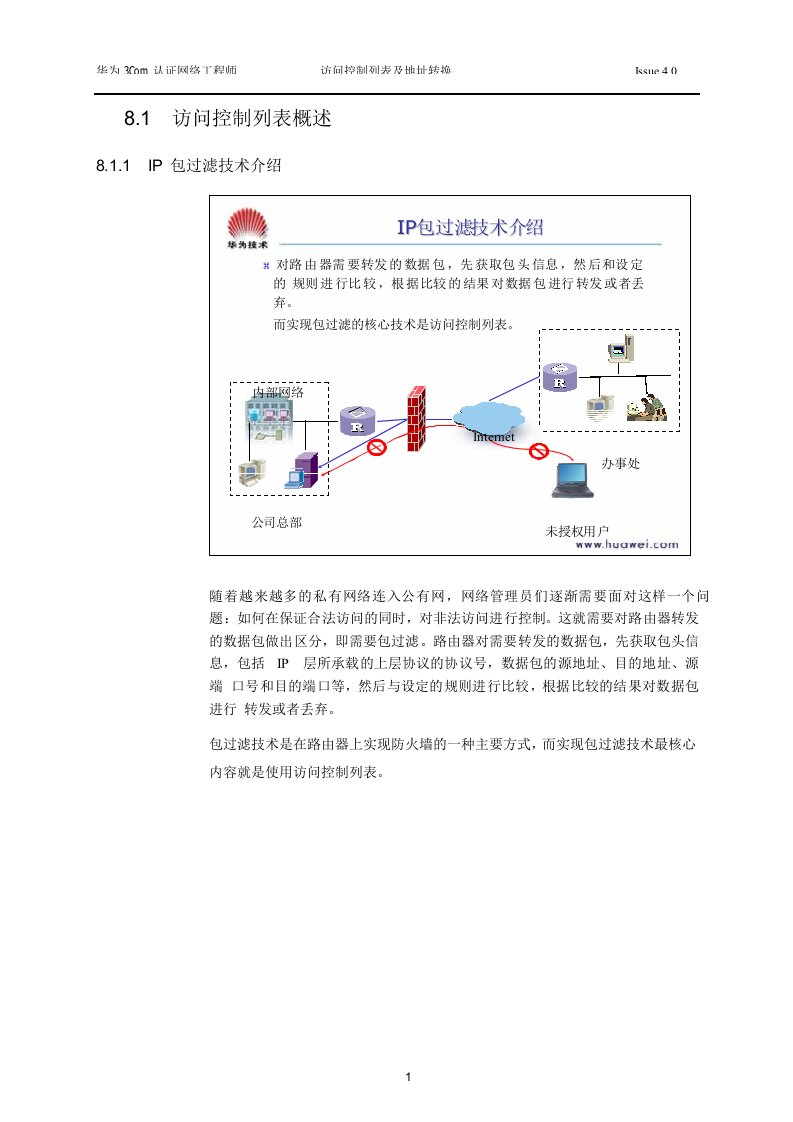 访问控制列表及地址转换