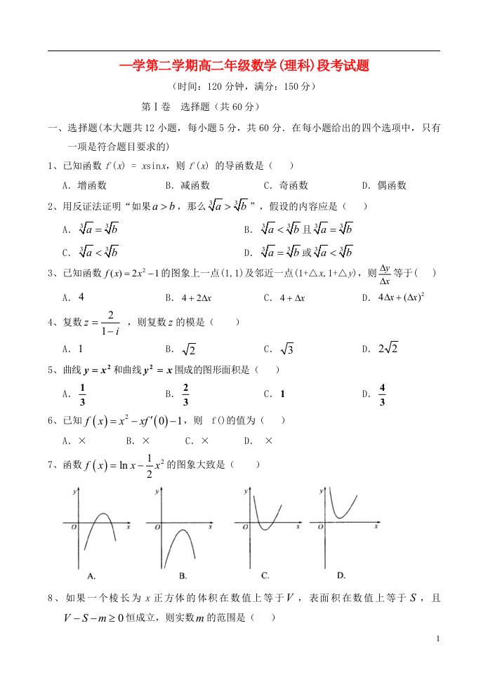 海南省文昌中学高二数学下学期段考（期中）试题