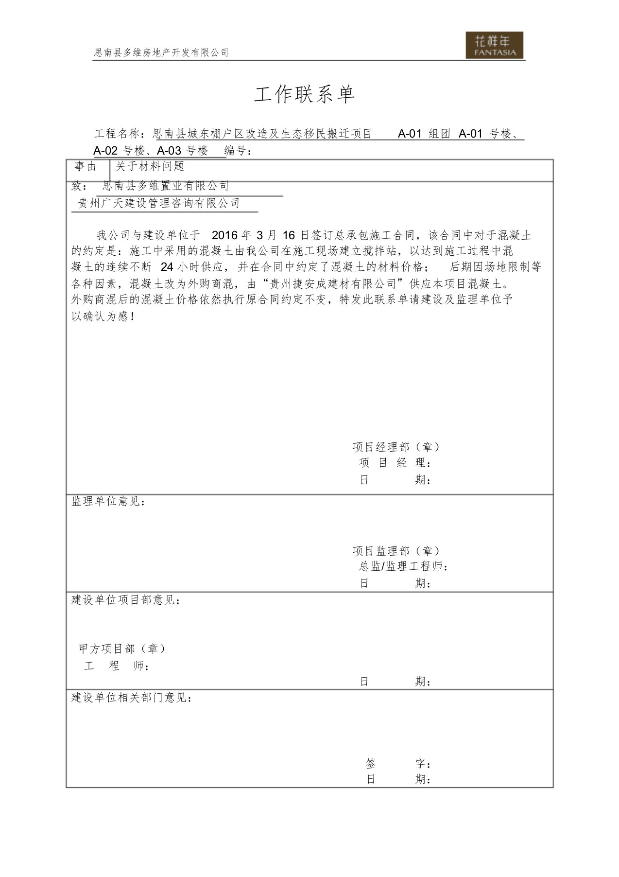 材料签证联系单