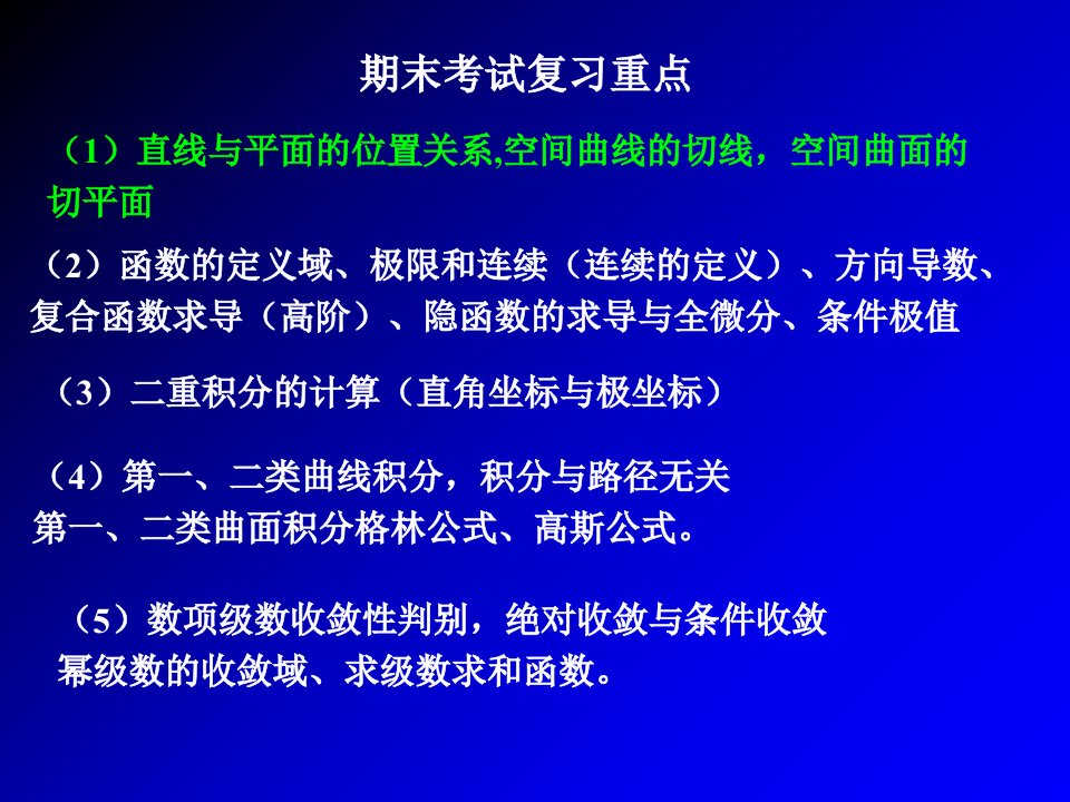 高数同济版大一下学期期末复习