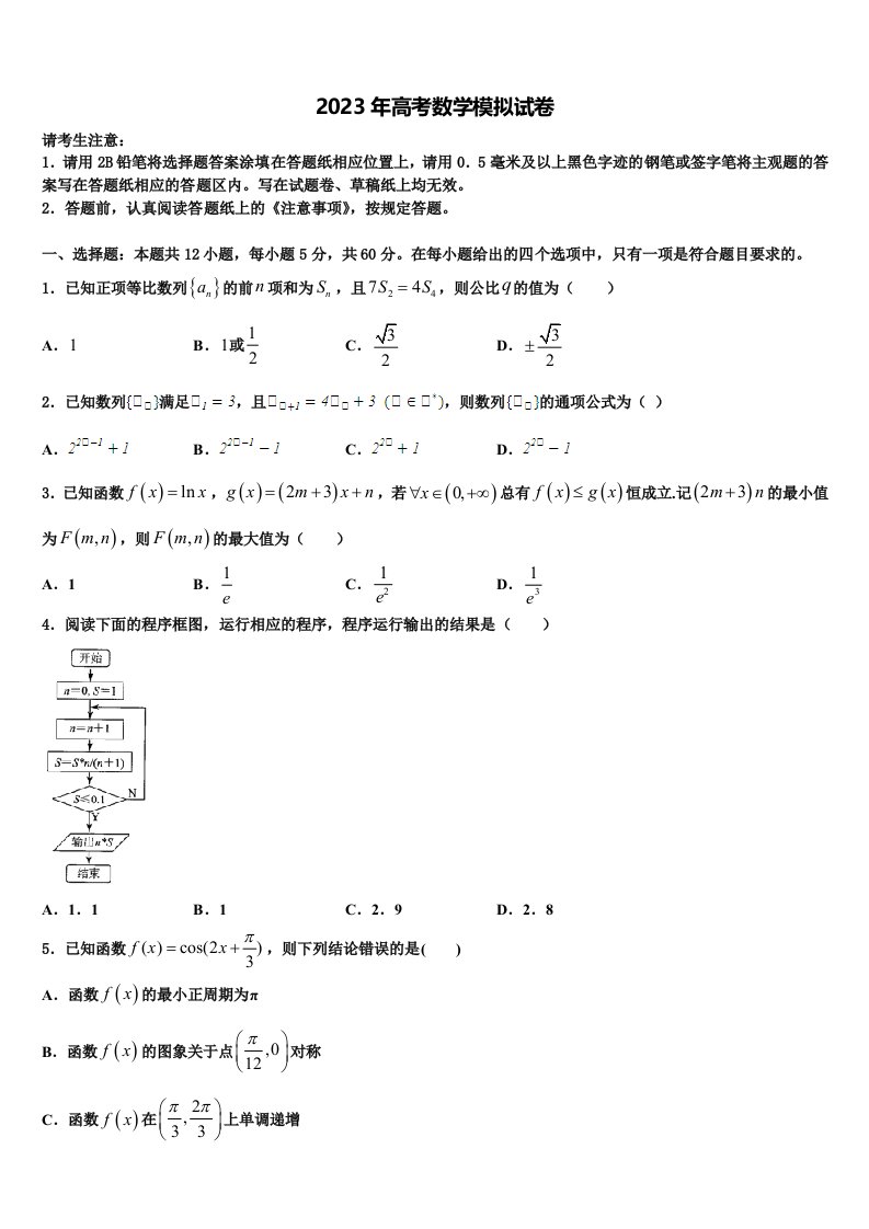 2022-2023学年江西省彭泽县第一中学高三第一次模拟考试数学试卷含解析