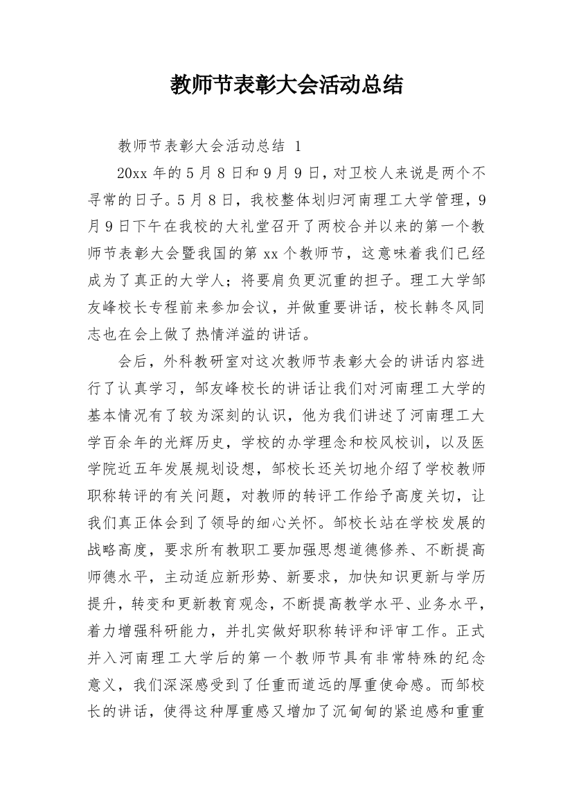 教师节表彰大会活动总结_1