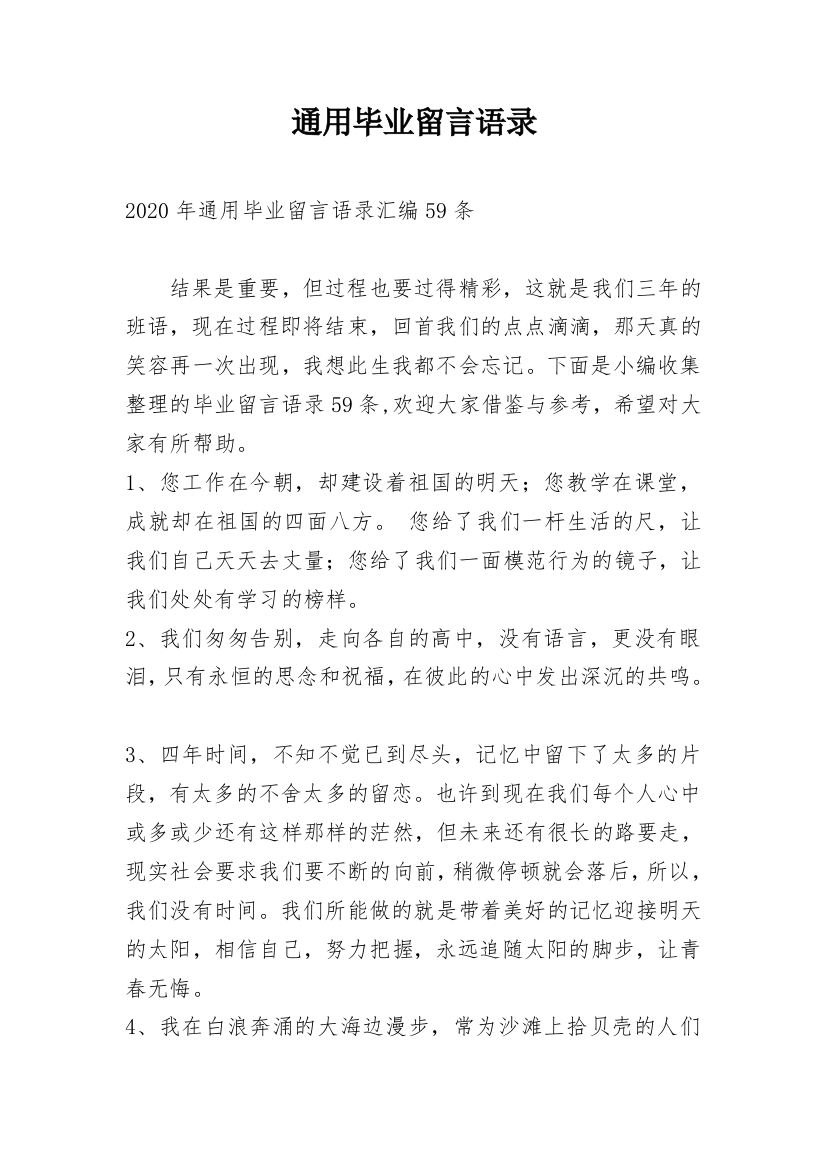 通用毕业留言语录_104