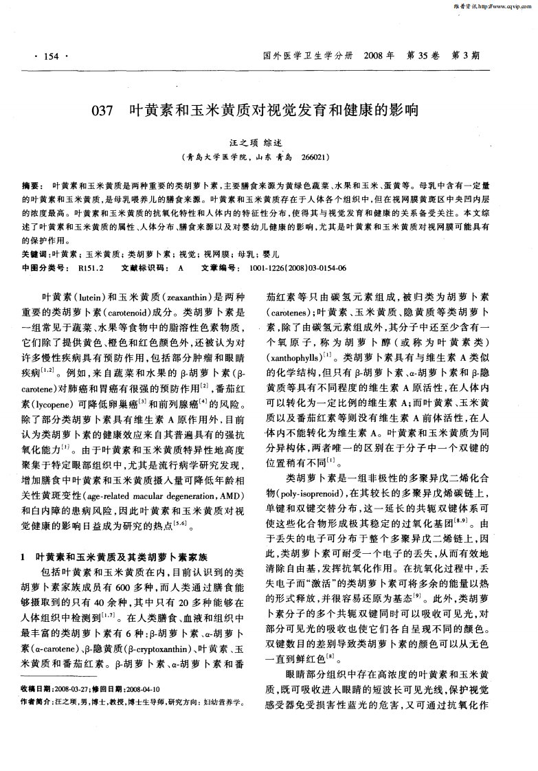 叶黄素和玉米黄质对视觉发育和健康的影响.pdf