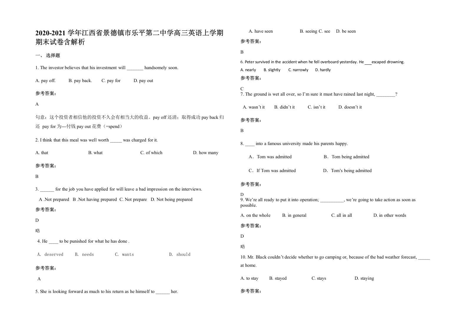 2020-2021学年江西省景德镇市乐平第二中学高三英语上学期期末试卷含解析