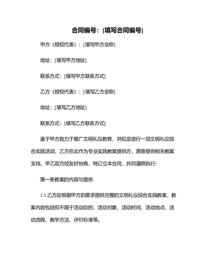 文明礼仪综合实践教案