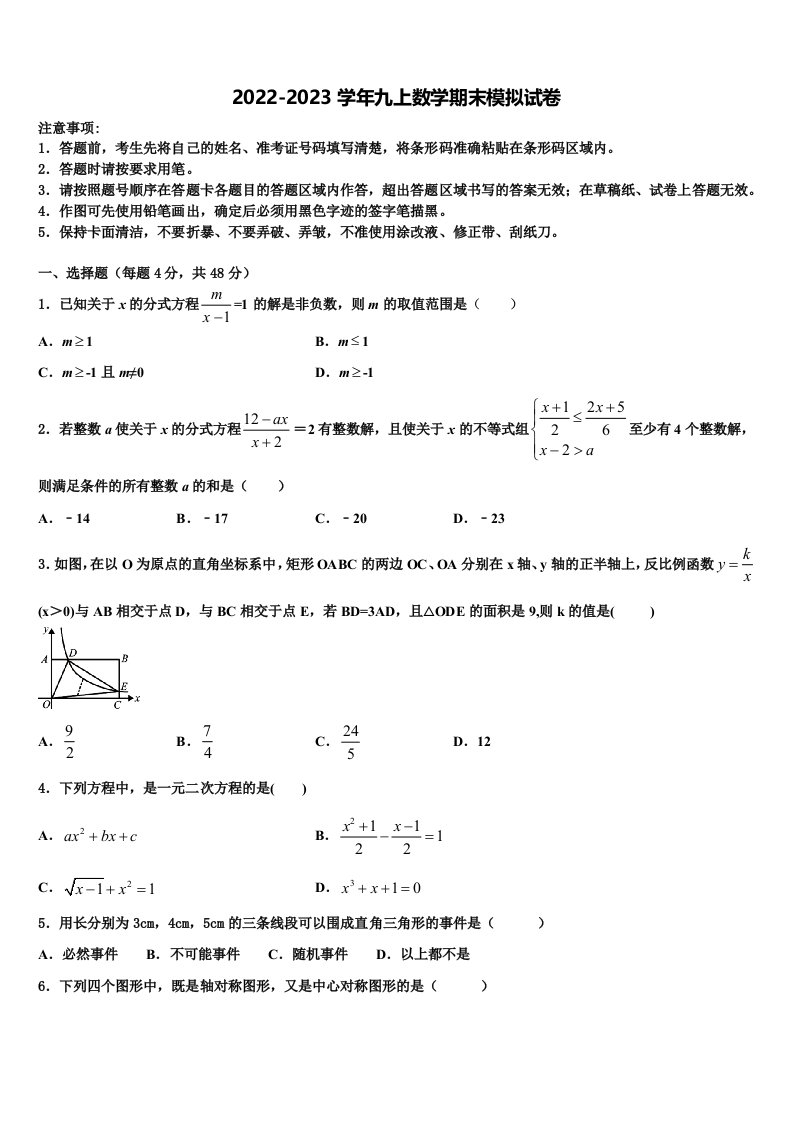 2022年云南省涧彝族自治县九年级数学第一学期期末教学质量检测模拟试题含解析