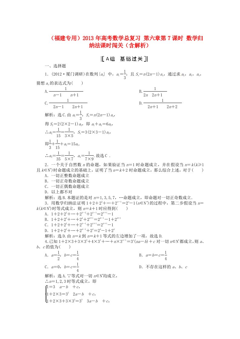 （福建专用）2013年高考数学总复习