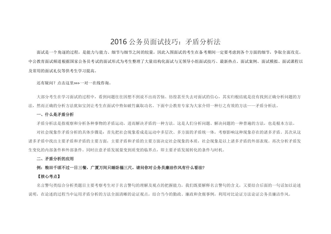 最新2022公务员面试技巧：矛盾分析法