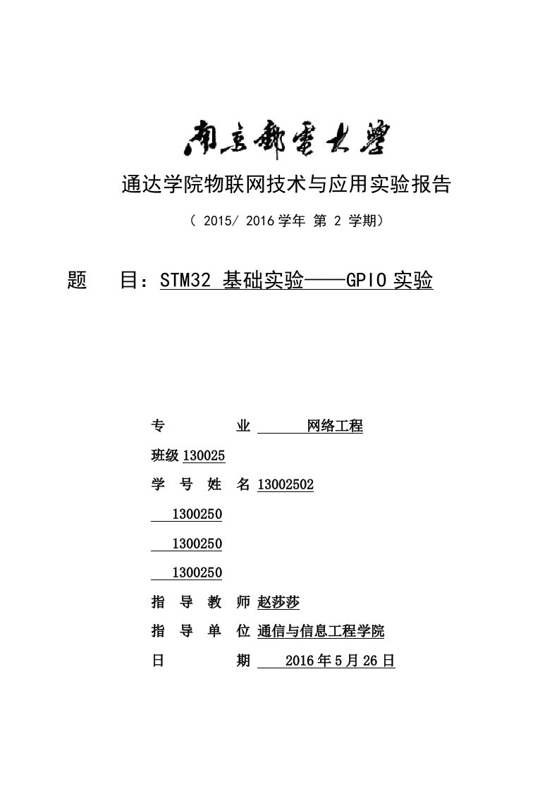 物联网实验报告130025模版