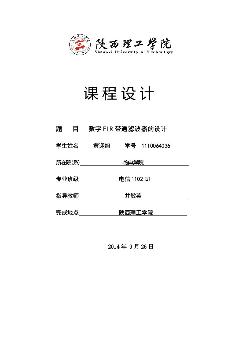 FIR数字带通滤波器的设计