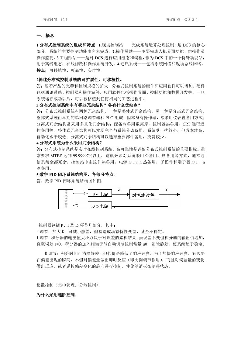 分布式考试整编