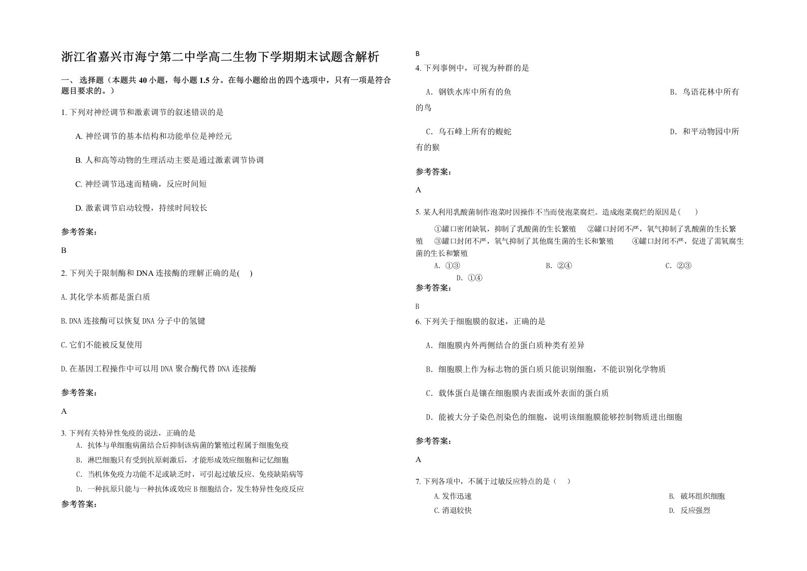 浙江省嘉兴市海宁第二中学高二生物下学期期末试题含解析