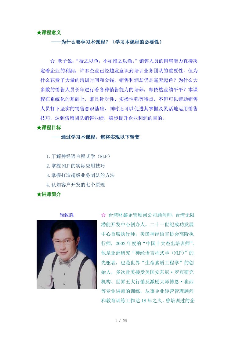 企业客户开发的基本原理