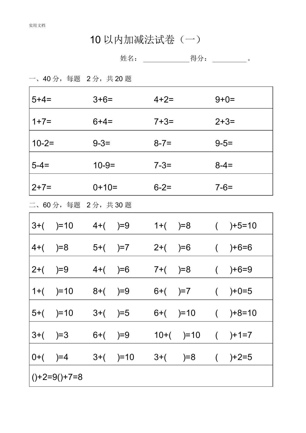 10以内加减法试卷