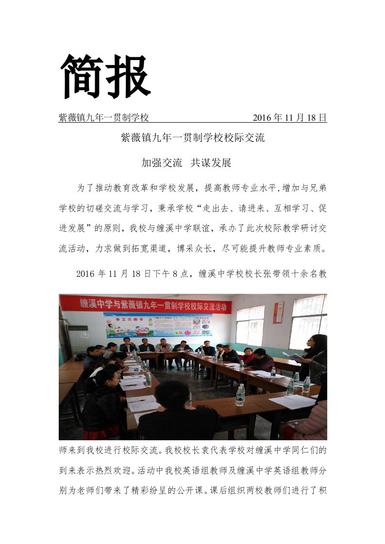 学校校际交流公开课简报