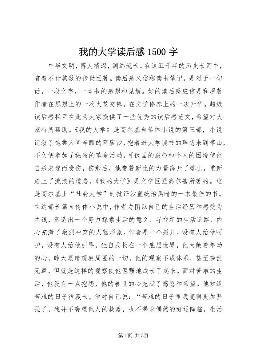 我的大学读后感1500字