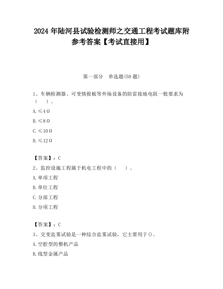 2024年陆河县试验检测师之交通工程考试题库附参考答案【考试直接用】