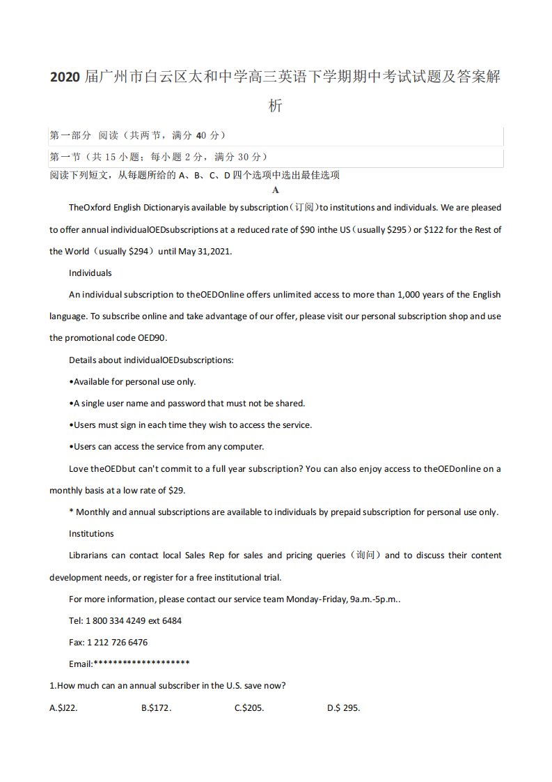 2020届广州市白云区太和中学高三英语下学期期中考试试题及答案解析