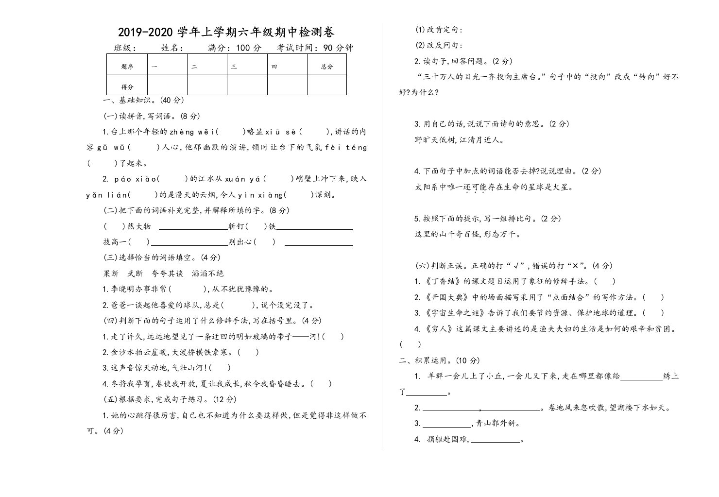 统编版六年级上册语文期中测试卷及答案