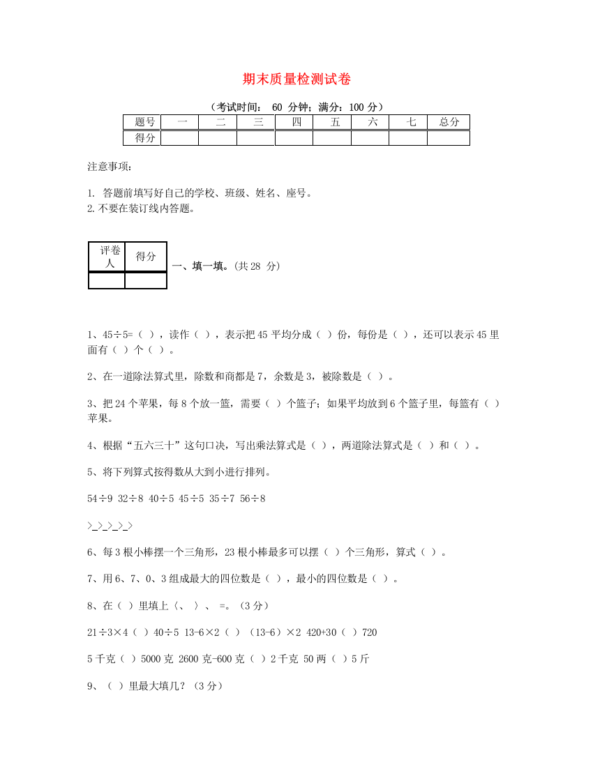 二年级数学下学期期末试题10