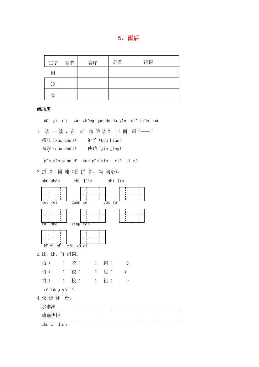 二年级语文下册《5