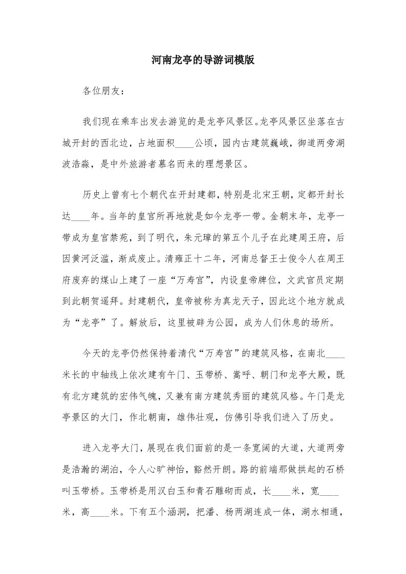 河南龙亭的导游词模版