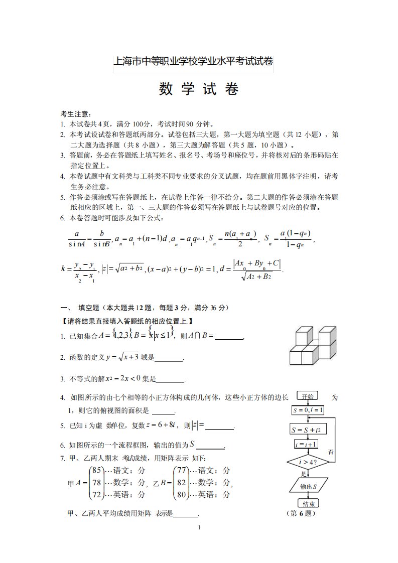 上海市中等职业学校学业水平考试试卷含答案