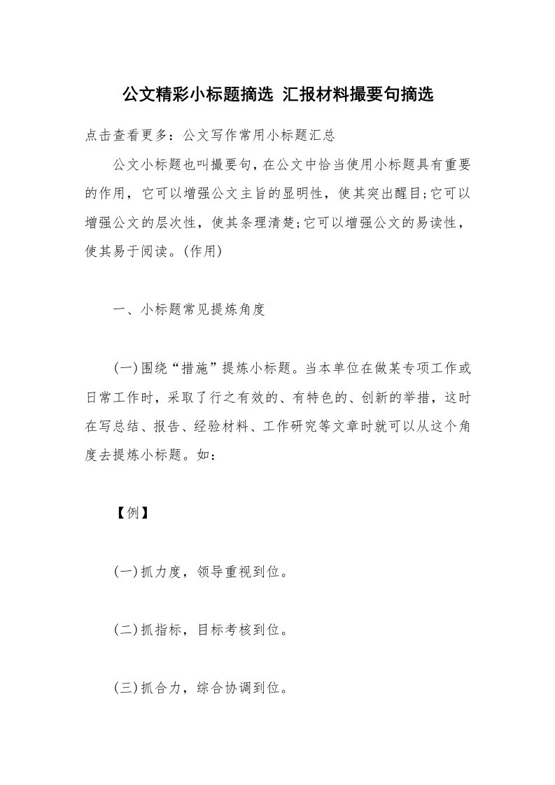 公文精彩小标题摘选