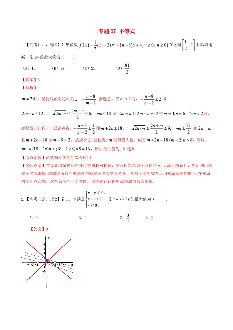 高考数学试题分项版解析