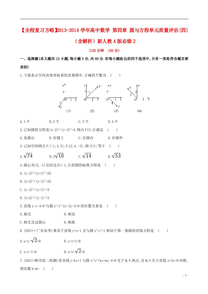 高中数学