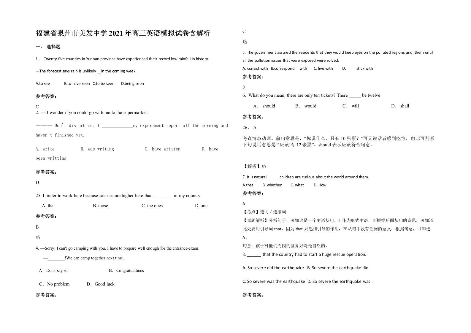 福建省泉州市美发中学2021年高三英语模拟试卷含解析