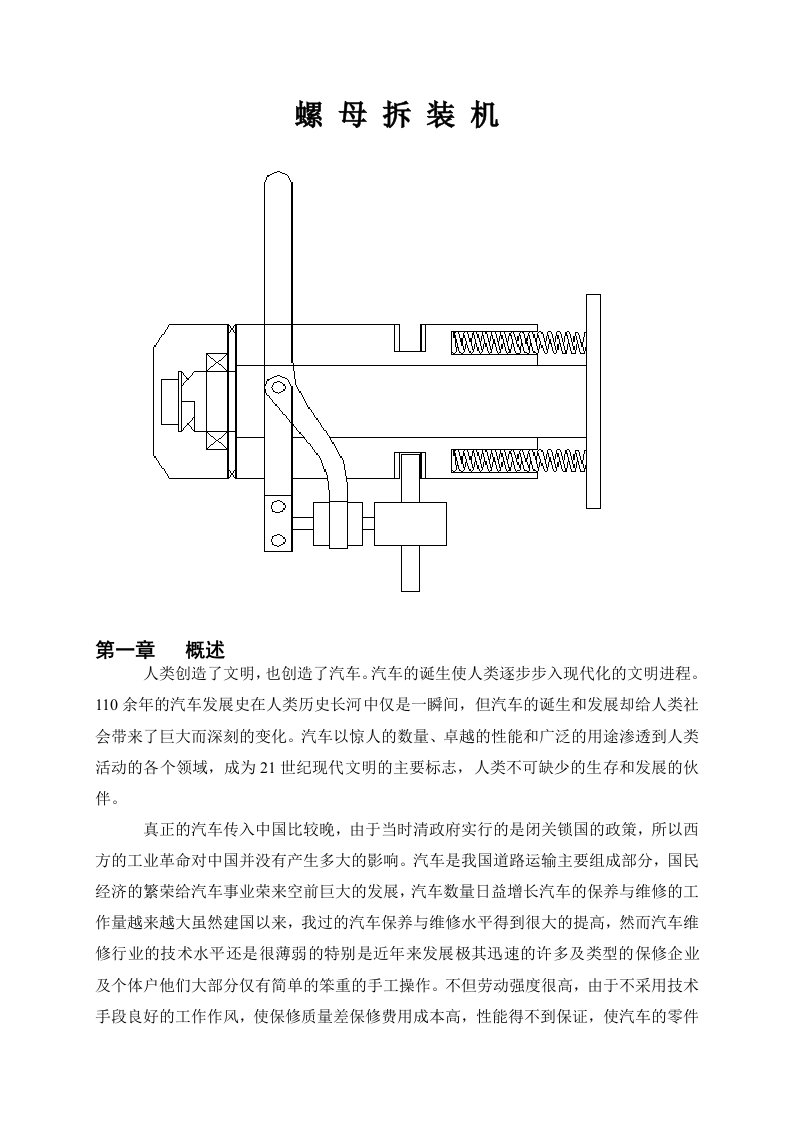 螺母拆装机设计