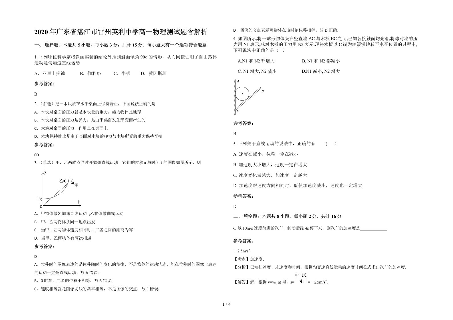 2020年广东省湛江市雷州英利中学高一物理测试题含解析