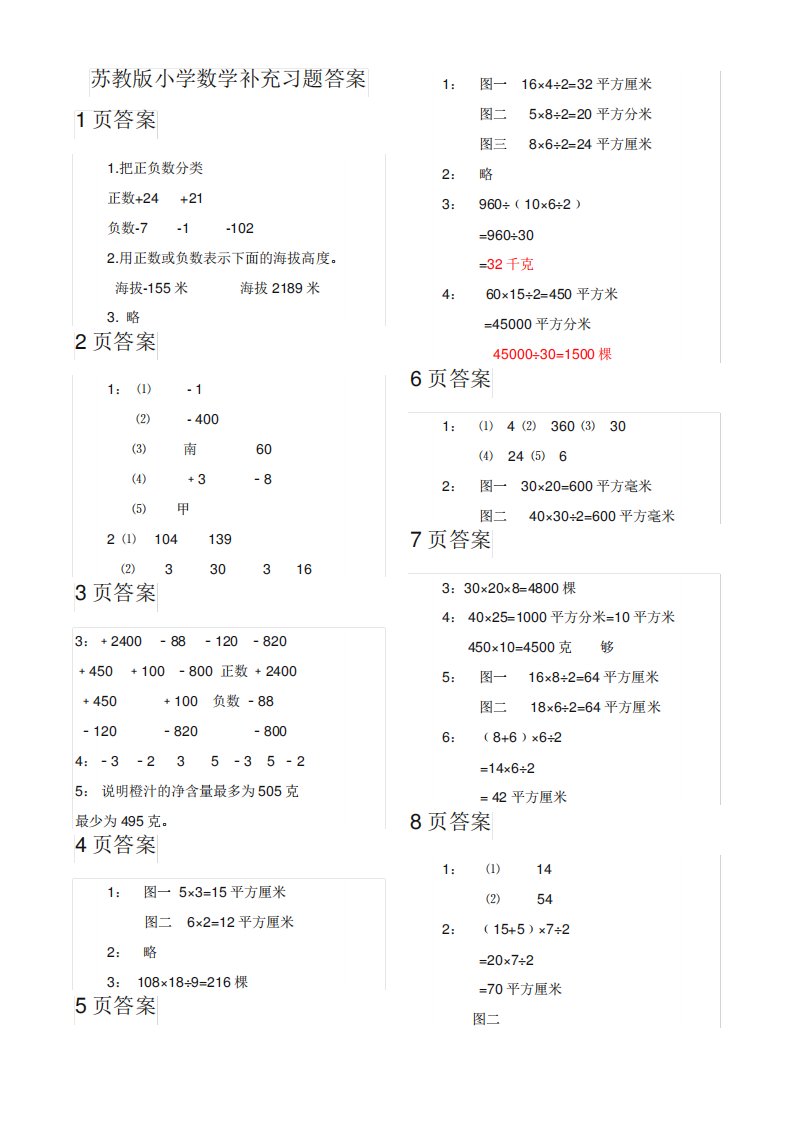 苏教版五年级上册小学数学补充习题答案