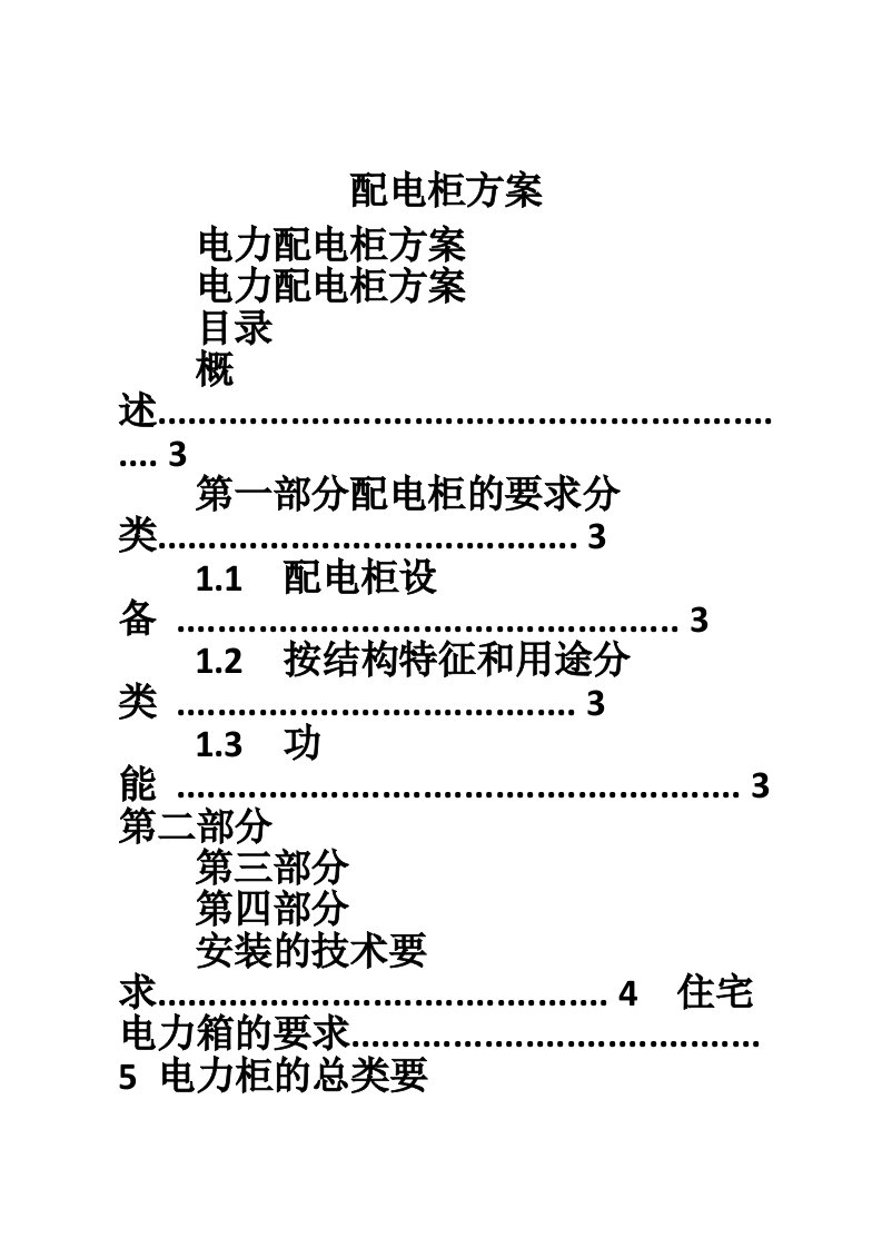 配电柜方案