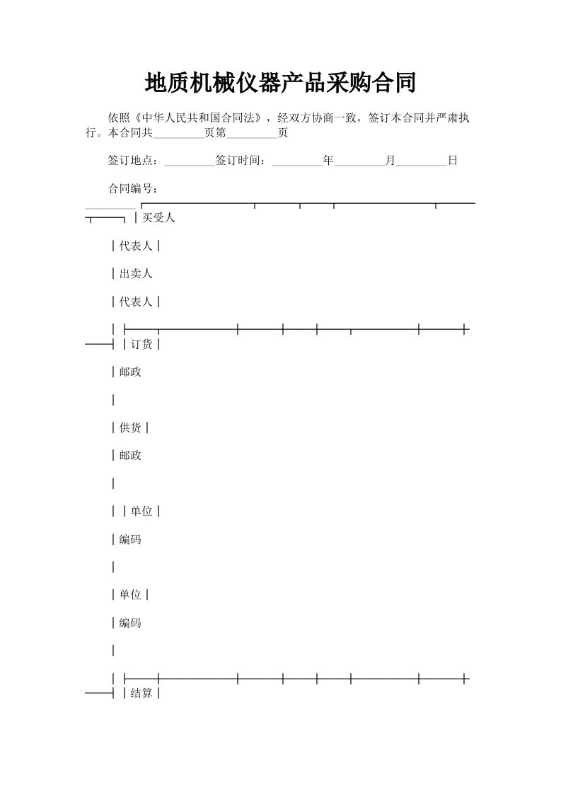 地质机械仪器产品采购合同