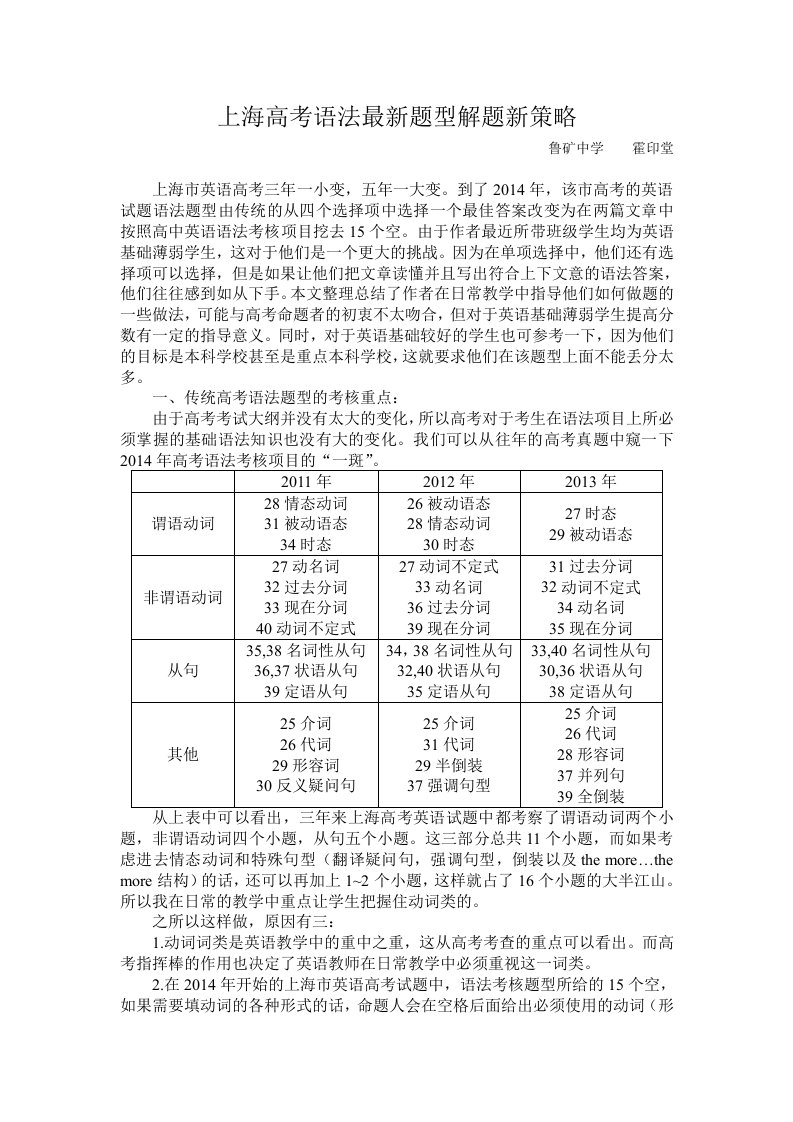 上海高考语法最新题型解题新策略